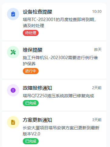 维修提醒.png
