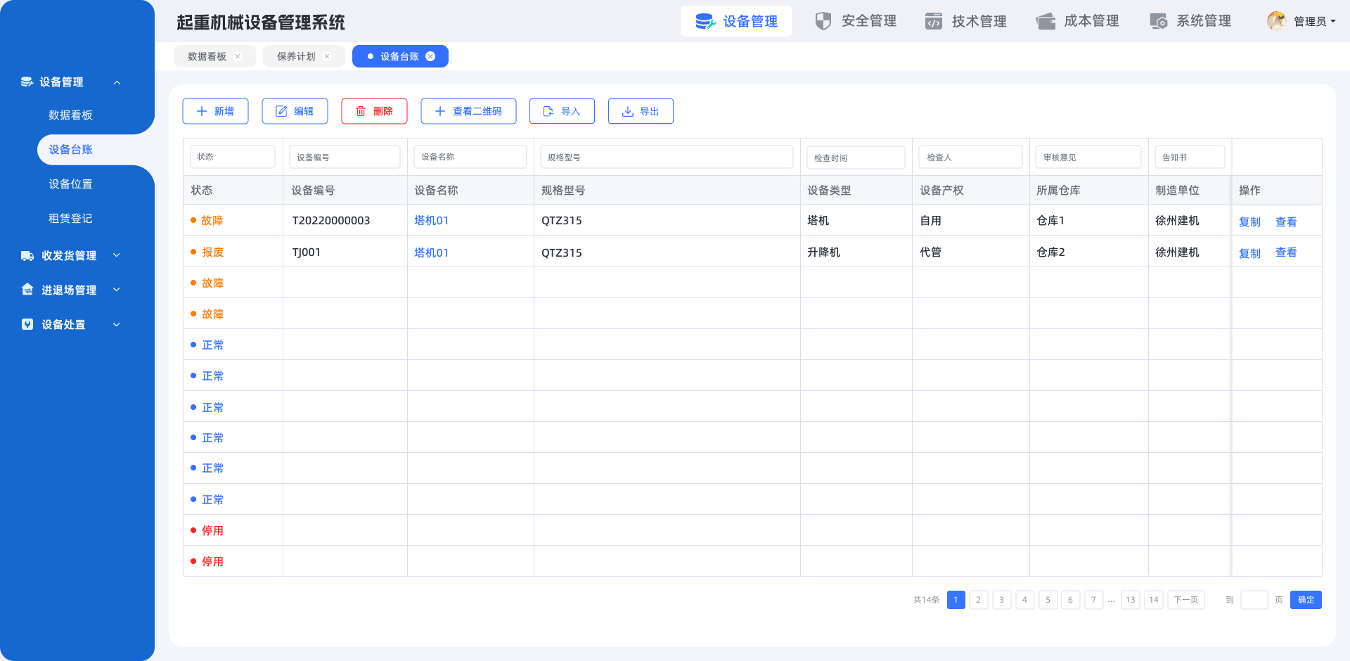 设备台账.png